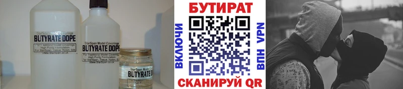 закладка Новомосковск Бутират оксана