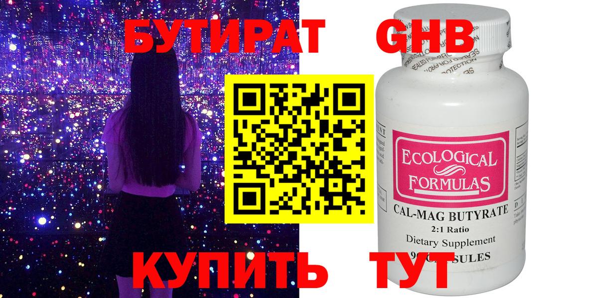 Новомосковск  Бутират 1.4BDO  Вход с VPN 
