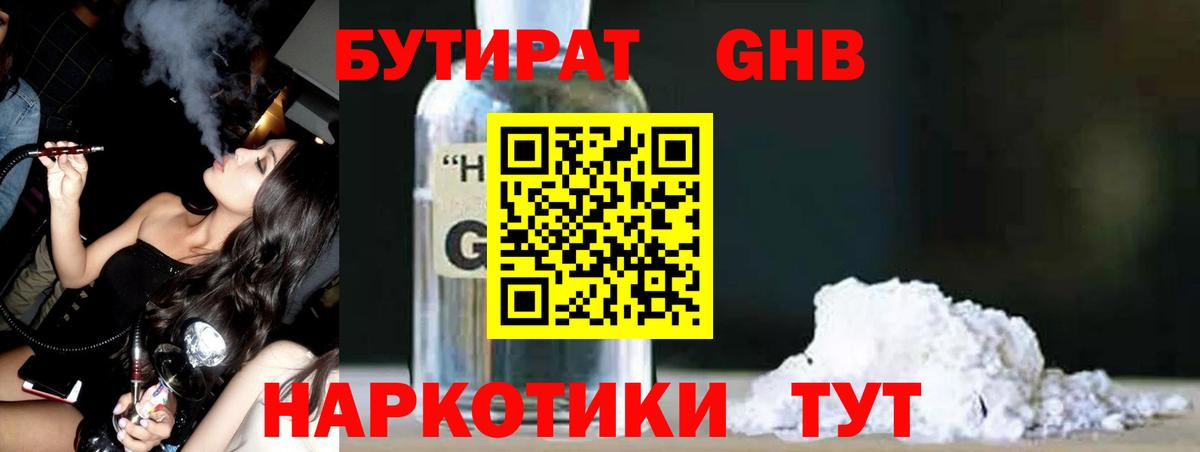 БУТИРАТ 1.4BDO Новомосковск