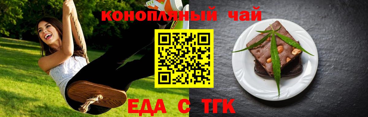 Еда ТГК марихуана  Вход с VPN  Новомосковск 