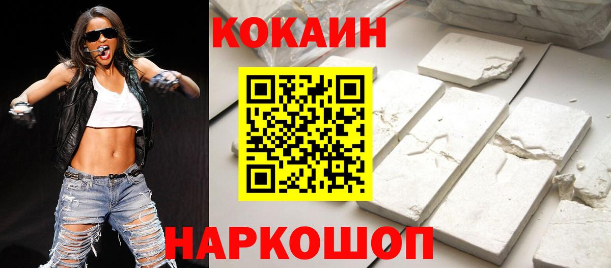 COCAIN 97% Новомосковск