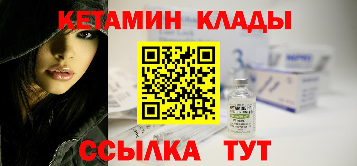 КЕТАМИН VHQ Новомосковск