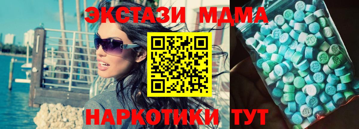 МДМА кристаллы Новомосковск