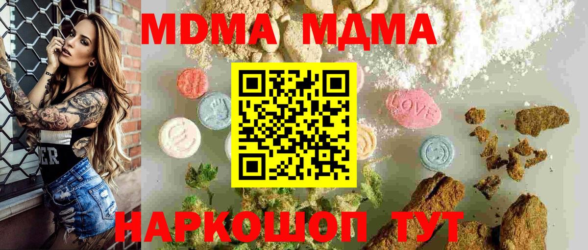 MDMA кристаллы  MDMA Molly  Вход с VPN  МДМА  Новомосковск 