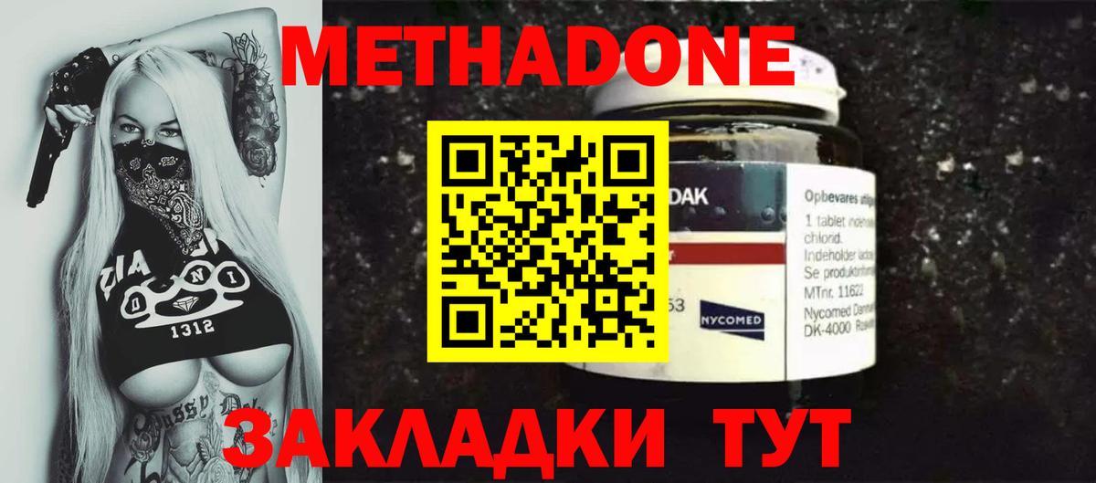 Метадон methadone  Вход с VPN  МЕТАДОН мёд  Новомосковск 