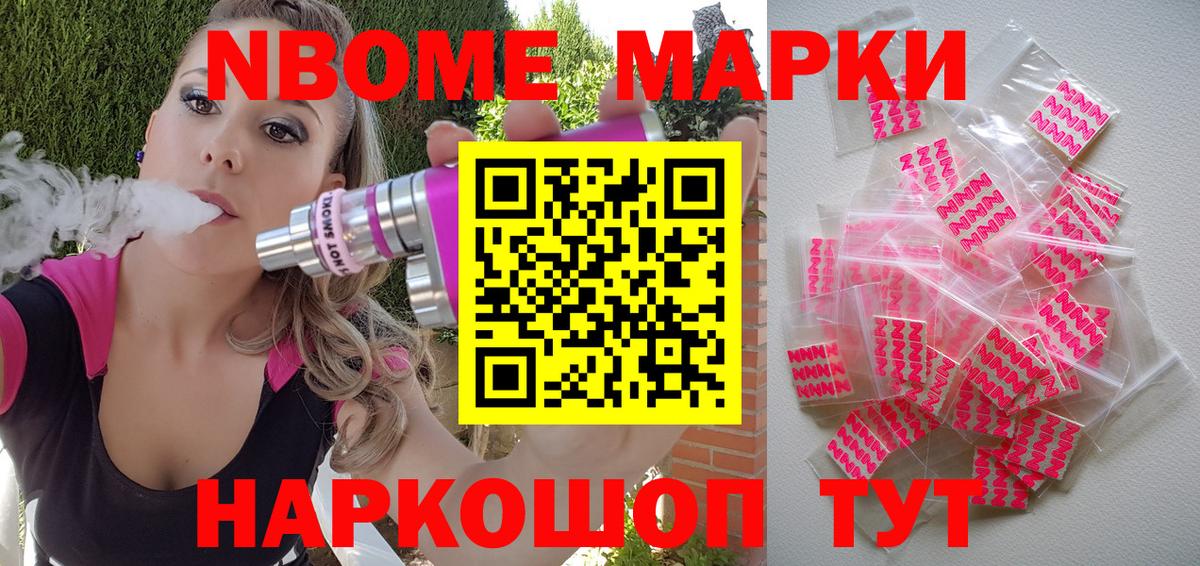 Наркотические марки  Марки N-bome 1,8мг  Вход с VPN  Новомосковск 