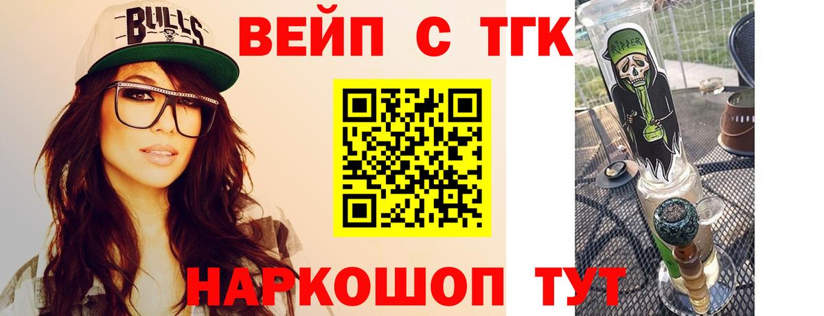 Дистиллят ТГК вейп с тгк Новомосковск